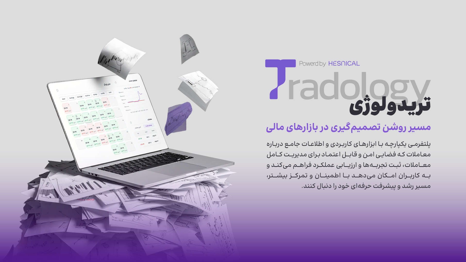 ابزار هوشمند تحلیل معاملاتی